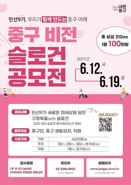 중구 미래 4년, 주민이 정한다…민선9기 슬로건 공모