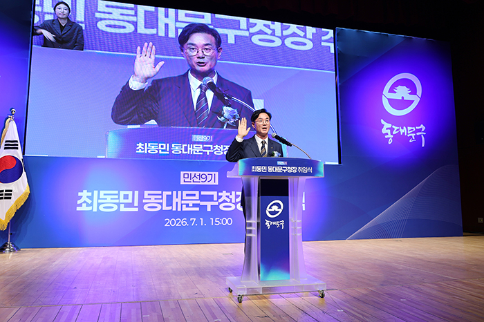 최동민 구청장 취임선서 모습