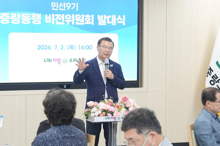 중랑구, '중랑동행 비전위원회' 출범…민선9기 공약 구체화
