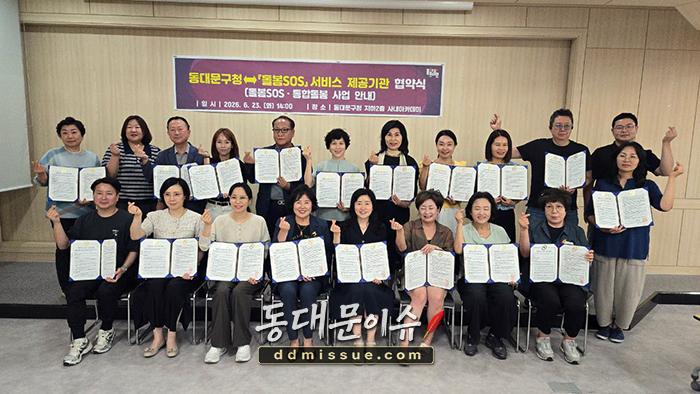 동대문구, 돌봄SOS 하반기 본격 운영…30개 협력기관 맞춤 돌봄 강화