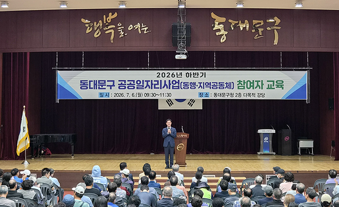동대문구, 공공일자리 347명 안전교육…안전한 일터 만든다