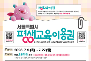 동대문구, 평생교육이용권 2차 모집…27일까지 신청 접수
