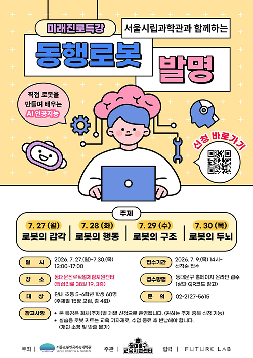 최동민 구청장, 초등학생 대상 '동행로봇 발명' 특강 운영