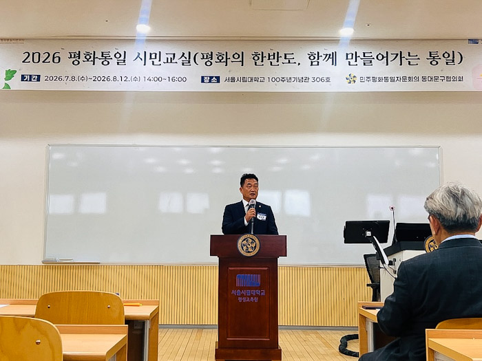 민주평통 동대문구협의회, '2026 평화통일 시민교실' 개강