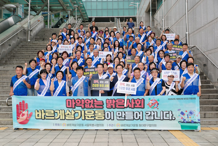 동대문구, 학교·지역사회 함께 마약 예방 나선다