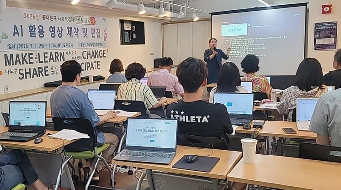 동대문구, AI 마케팅 교육 성료