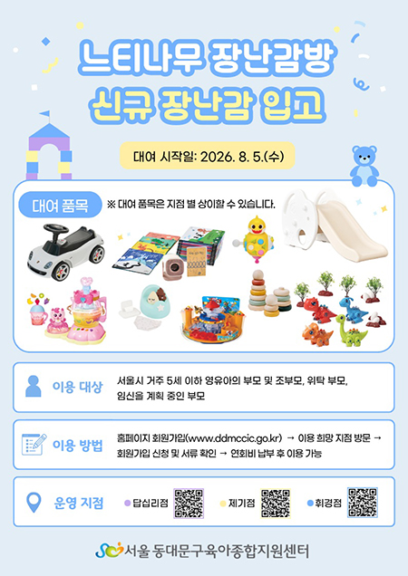 동대문구, 출산·육아용품 대여 확대