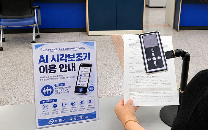 동대문구, 민원실에 AI 시각보조기 도입