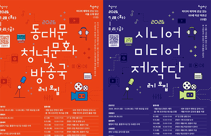 답십리영화미디어아트센터, 영상 제작단 2기 모집