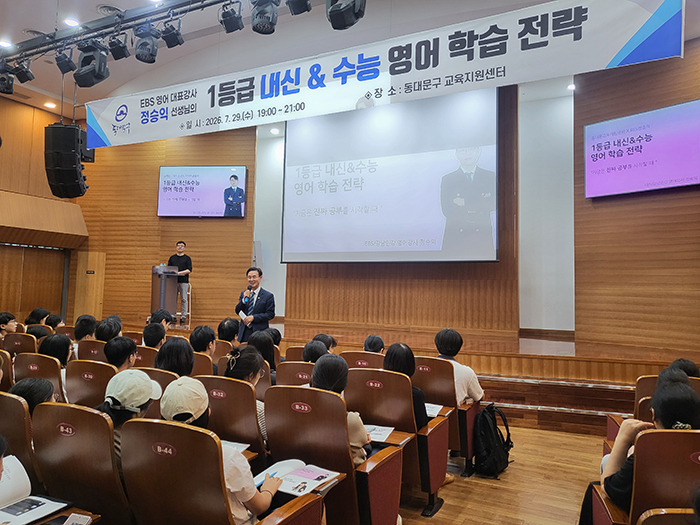 동대문구, 정승익 영어 특강 성황