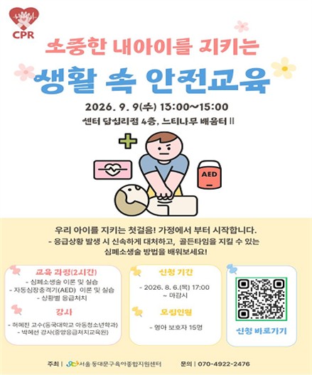 동대문구육아종합지원센터, 영아 보호자 대상 ‘생활 속 안전교육’ 실시