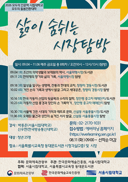 동대문도서관, 청년들과 시장을 걷다…‘삶이 숨쉬는 시장 탐방’ 운영