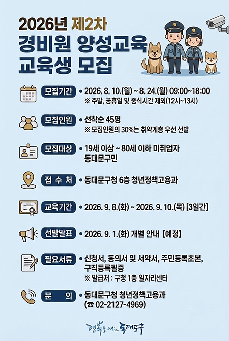 동대문구, 하반기 취업교육 모집…수료부터 일자리 연계까지