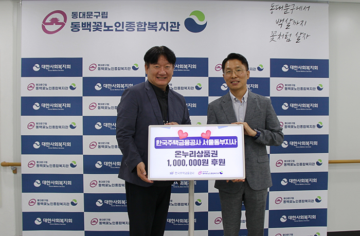 동백꽃노인종합복지관, 주거취약 어르신 위해 온누리상품권 100만 원 후원받아
