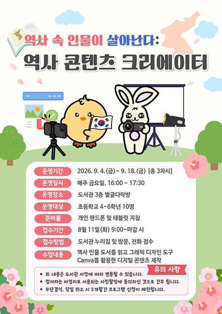 휘경어린이도서관, 생성형 AI로 역사 인물 되살린다