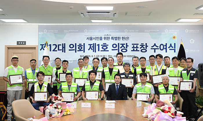 임만균 서울시의회 의장, ‘1호 표창’ 환경공무관 25명에 수여