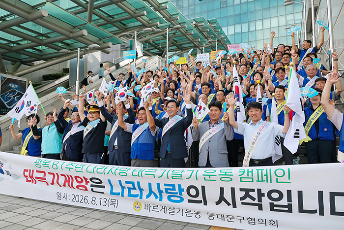동대문구, 광복 81주년 앞두고 청량리역서 ‘태극기 달기’ 캠페인