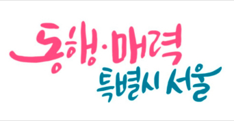 서울시, 6,077억 투입 정수센터 대대적 재정비…아리수 생산기반 강화