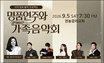 전농감리교회, 서울시 후원 ‘가족음악회’ 개최…장애·비장애 음악으로 하나