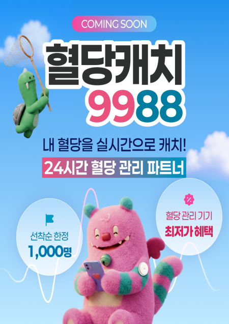 서울시, 당뇨 전단계 1천명 ‘혈당캐치9988’ 지원