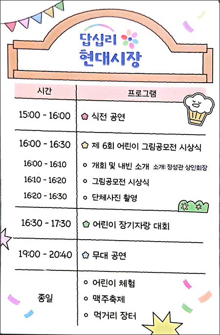 답십리현대시장, 9월 12일 ‘시장 놀이터’로 변신