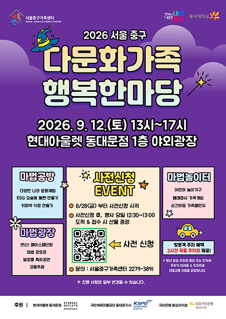 서울 중구, 12일 동대문서 ‘다문화가족 행복한마당’