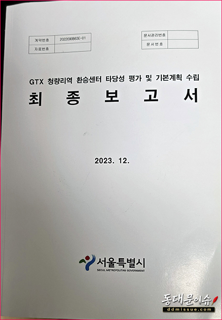 청량리역, GTX는 오는데 ‘복합환승센터’는 빠졌다