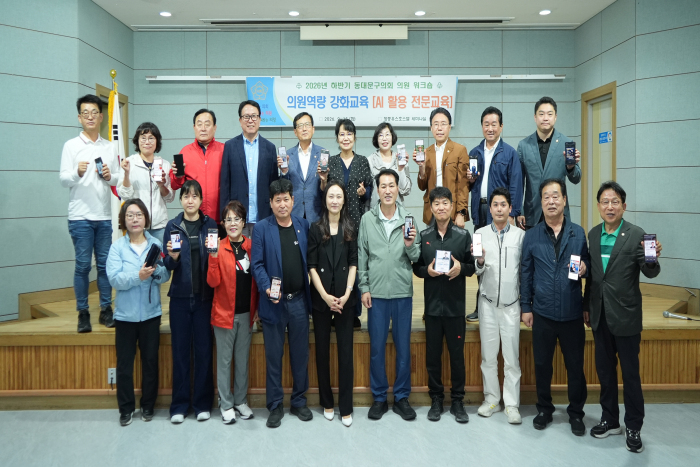동대문구의회, AI 활용 배우고 의정역량 강화