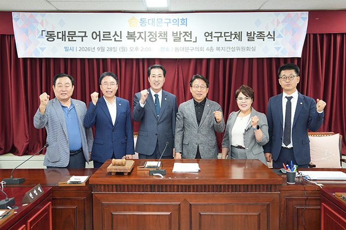 동대문구의회, 어르신 복지정책 연구 나선다…의원 5명 참여