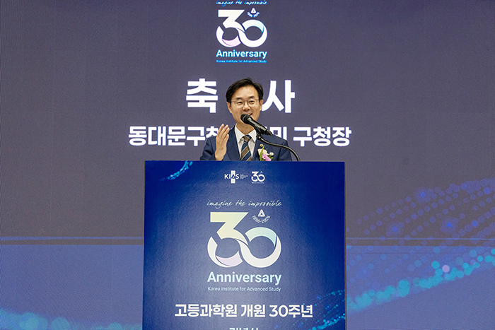 고등과학원 30주년…최동민 구청장 “새로운 30년 응원”