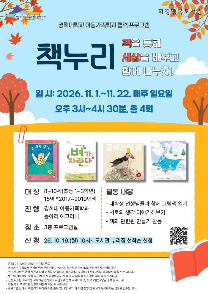 동대문구 도서관, 그림책이 놀이가 된다