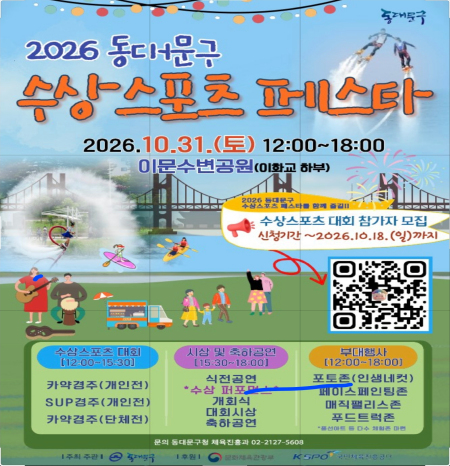 이문수변공원서 수상스포츠 페스타…카약·SUP 참가자 모집