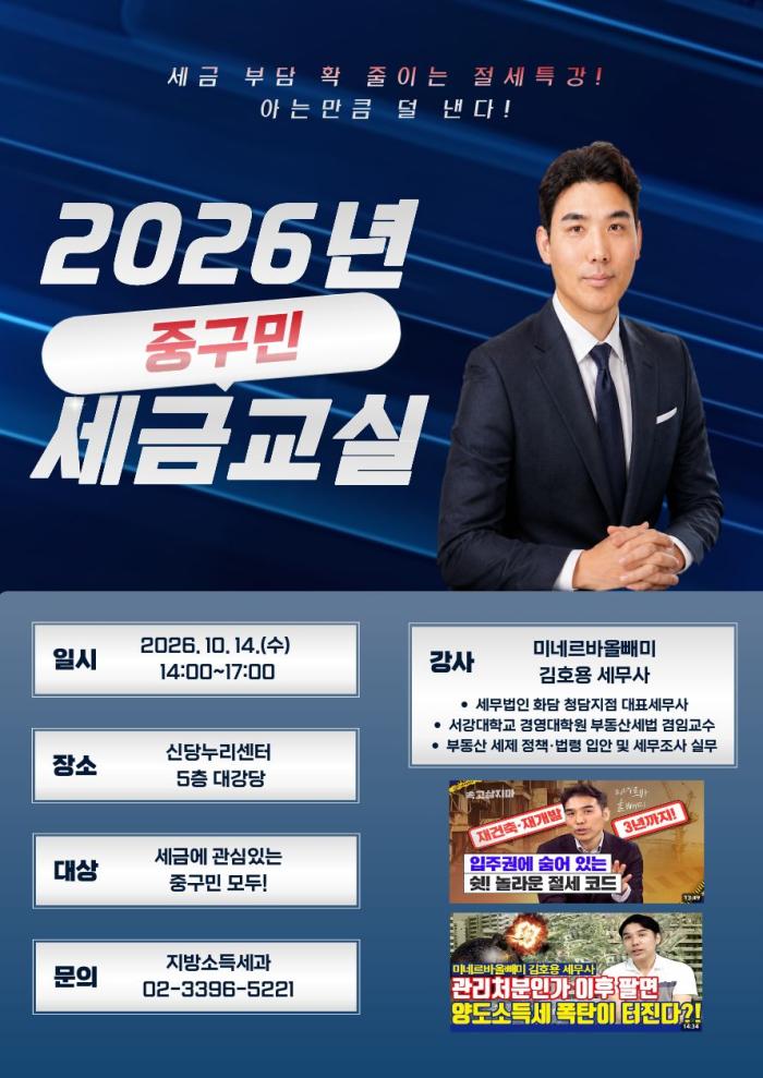 중구, 상속·증여·부동산 세금 무료로 알려준다
