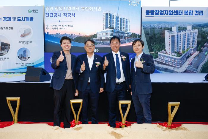 중랑창업지원센터 첫삽…755억 투입·2028년 준공