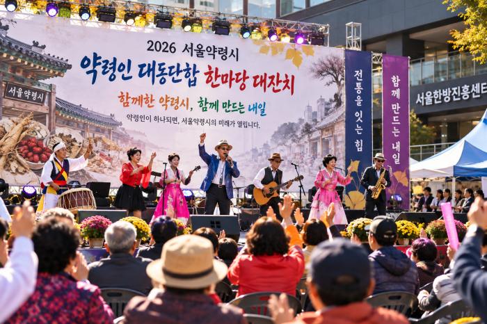 서울약령시 약령인 한자리에…‘대동단합 한마당’