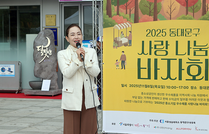 동대문구상공회, ‘사랑나눔 바자회’ 참가기업 모집