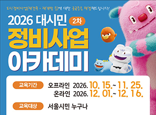 동대문구, 재개발·재건축 무료교육…120명 선착순 모집