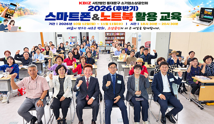 동대문구 소상공인회, AI 활용 홍보·실무교육 개강