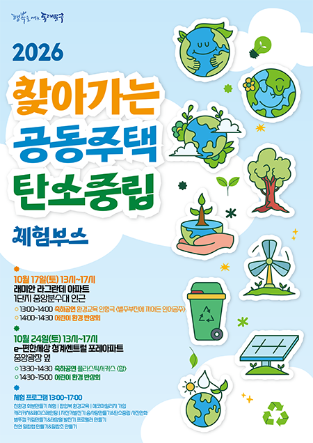 동대문구 아파트서 탄소중립 체험…자전거로 솜사탕 만든다
