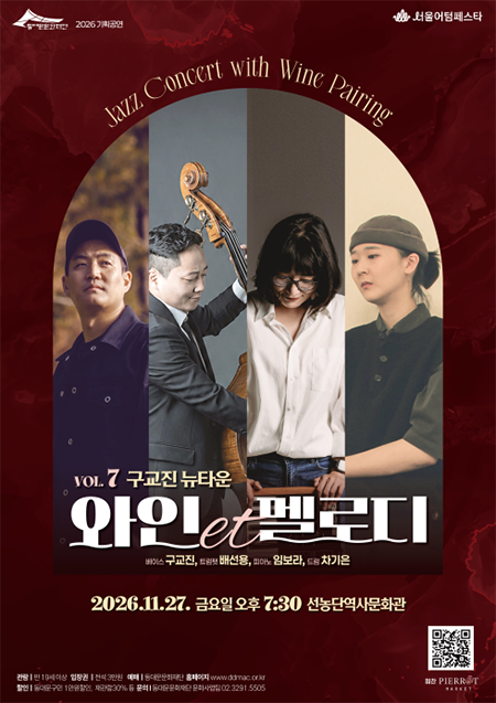 동대문구 선농단에 흐르는 가을 재즈…공연 잇따라 매진