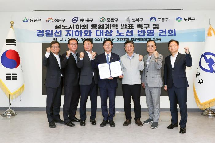 동대문구 등 7개 자치구, 경원선 지하화 촉구…정부에 공동 건의