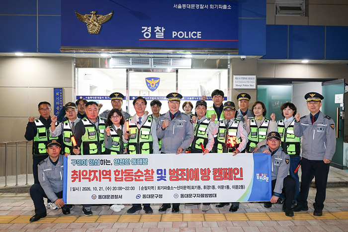 동대문구, 경찰·자율방범대와 야간 합동순찰…4차례 실시
