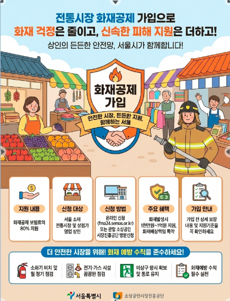 전통시장 화재공제료 최대 80% 지원…상인 부담 20%로