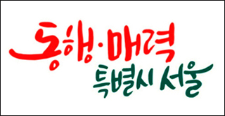 서울시, 재개발 행정 지연 막는다…사업시행자 지정 30일