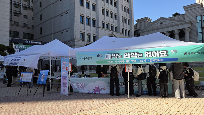 동대문구, 한국외대서 ‘OFF 마약’ 캠페인…VR·게임으로 예방교육