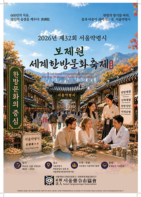 동대문구, 30일 서울약령시 한방문화축제…볼거리·즐길거리 풍성