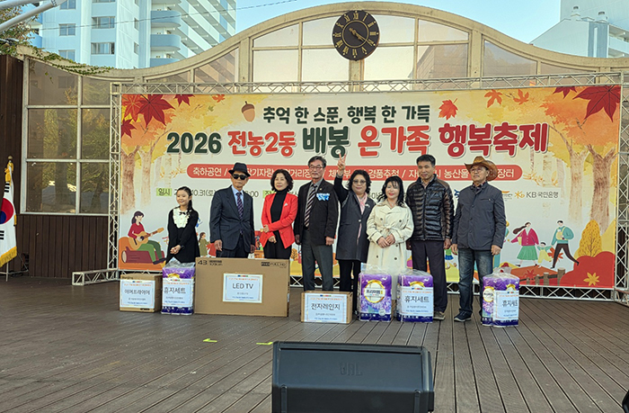 전농2동 배봉산에 가을 웃음꽃…온가족 행복축제 열려